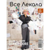 Журнал Все Лекала с выкройками для шитья. 05/2024 Office core0